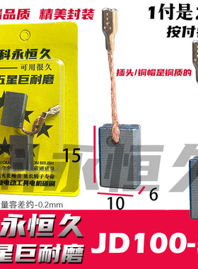 适配申恒家SH1005 1001 1007角磨机碳刷6X10 SHM100A 巨耐磨碳刷