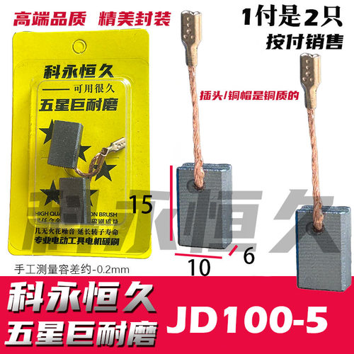 适配申恒家SH1005 1001 1007角磨机碳刷6X10 SHM100A 巨耐磨碳刷