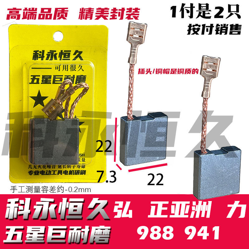 适配弘正亚洲力355钢材机988 941 碳刷355钢材机切割机碳刷巨耐磨,五金/工具,电机配件,淘宝优惠券,粉丝福利购,淘宝优惠卷
