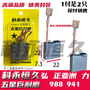 适配弘正亚洲力355钢材机988 941 碳刷355钢材机切割机碳刷巨耐磨