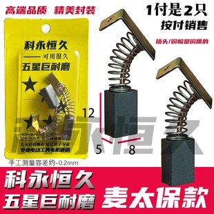 适配麦卖太保手电钻碳刷BE561/BE560用 巨耐磨5X8