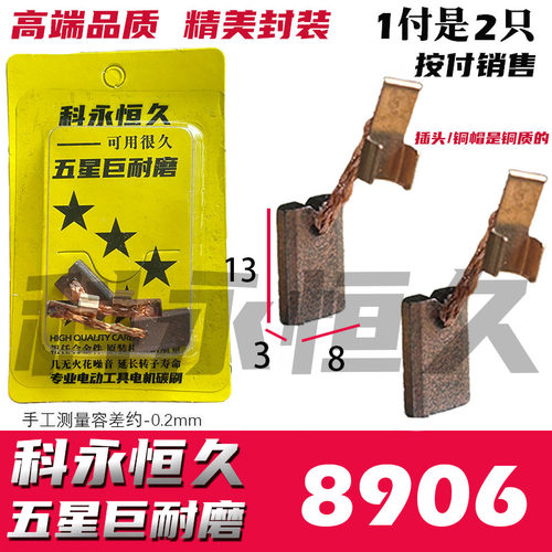 专用东成电动扳手配件碳刷