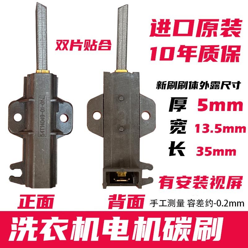 海尔美的威灵洗衣机碳刷原装