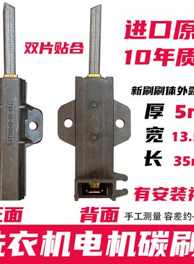 海尔美的威灵洗衣机碳刷原装