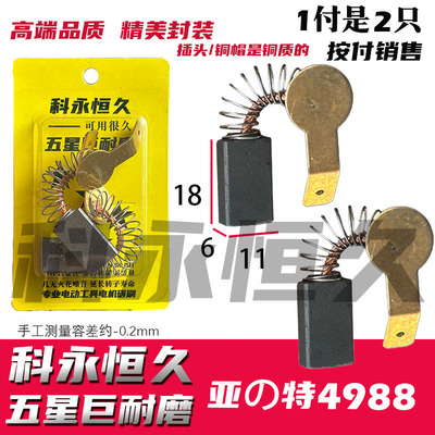 科永恒久碳刷巨耐磨材质