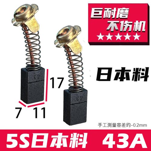 碳刷43A碳刷巨耐磨原装质量