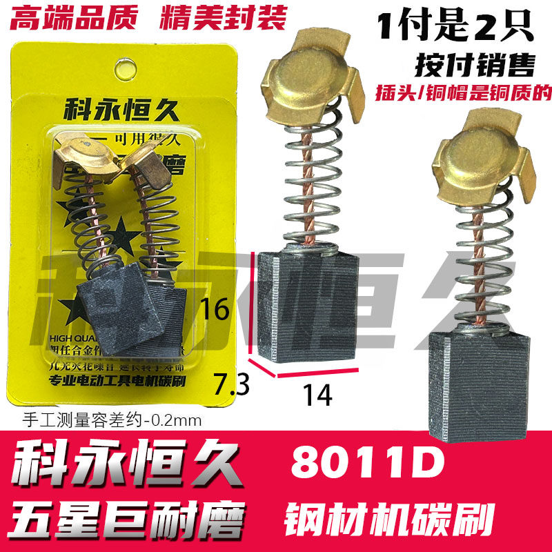 适配富业8011D钢材机碳刷 350皮带切割机碳刷 7.3×14 巨耐磨材质