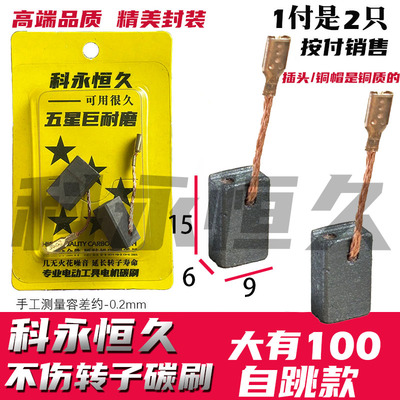 大有角磨机碳刷原装质量