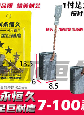 适配博士6-100 125  7-100角磨机碳刷 180 搏世角磨机碳刷 巨耐磨