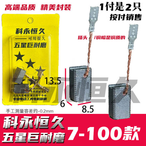 适配博士6-100 125  7-100角磨机碳刷 180 搏世角磨机碳刷 巨耐磨