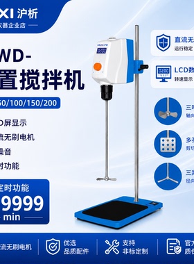 沪析RWD50工业电动搅拌器实验室自动搅拌机油漆小型高速分散机械