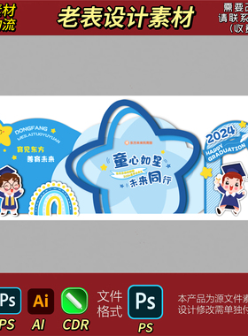 蓝色系六一儿童节开学典礼背景拍照区主题欢迎新同学背景设计素材