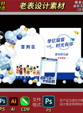蓝色毕业季幼儿园小学中学签到开学典礼KT板背景气球布置设计素材