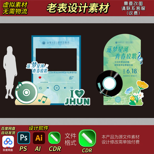 2026毕业季拍照立牌打卡展板我们毕业啦校园活动美陈设计CDR素材