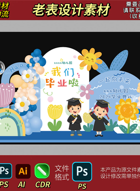 幼儿园校园六一开学毕业典礼花朵彩虹向日葵蓝色背景PSD设计素材