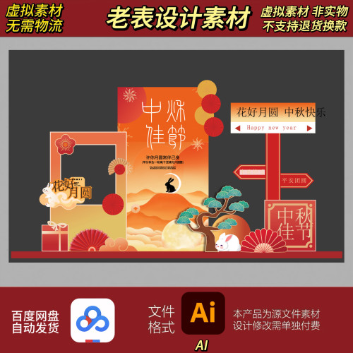 中式古风中秋节美陈KT板素材中秋节主视觉海报中秋节美陈背景素材