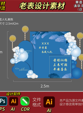 蓝色生日宴毕业宴升学宴商场开业派对布置AI素材源文件