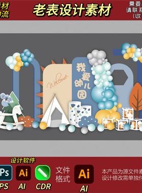 蓝色卡通幼儿园开学毕业典礼布置背景板活动展板设计素材源文件
