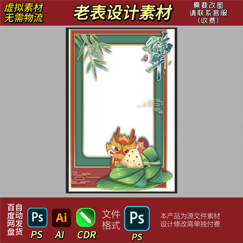 端午节粽子拍照框合影框异形拱门美陈打卡装饰门头布置PS素材模板