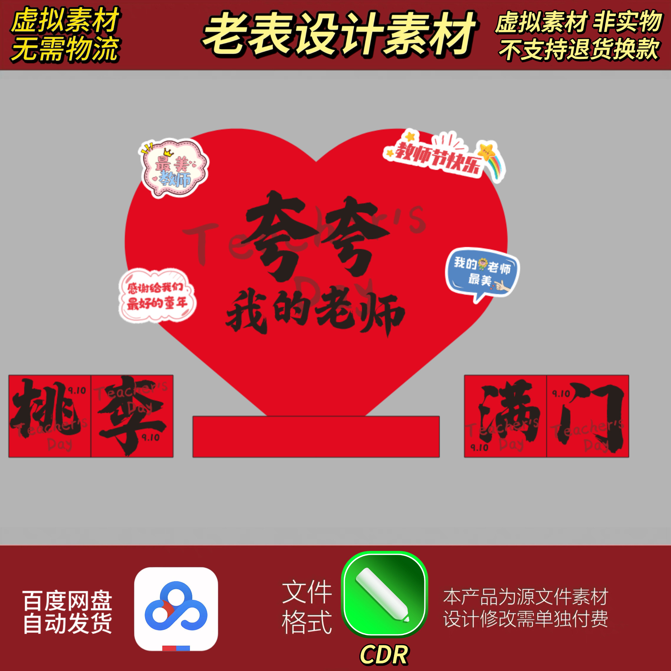 感恩教师节谢谢老师美陈造型商场学校活动布置DP打卡点设计素材