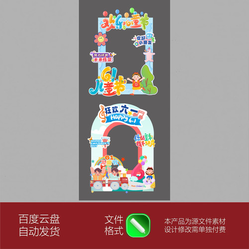 粉蓝色缤纷六一儿童节主题活动布置异形镂空KT板拍照框设计素材ps