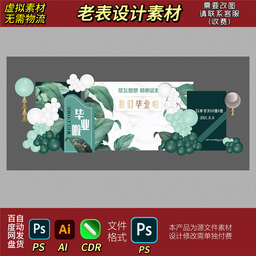 白绿色叶子升学宴宝宝宴生日派对开业美陈布置背景素材