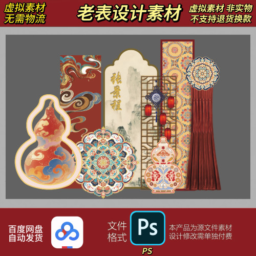 新中式鎏金福禄宝宝周岁百日生日宴派对布置背景美陈PS设计素材