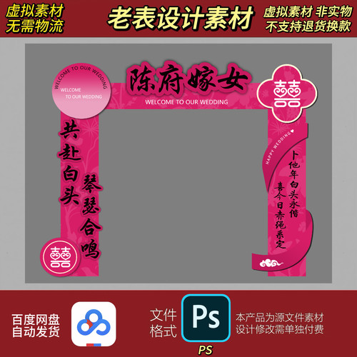 结婚kt板拱门头婚礼迎宾婚庆场景布置室外农村院子门口装饰ps素材