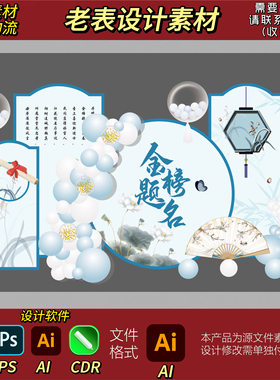 新中式蓝色毕业季升学宴谢师宴金榜题名派对舞台背景设计素材AI