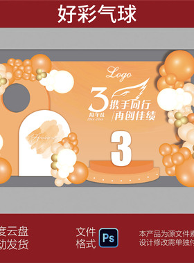 橙色水彩企业公司周年庆年会开业商业美陈舞台背景布置设计素材