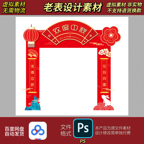 中秋美陈中秋门头中秋拱门中秋拍照框中秋门楼中秋美陈布置PS素材