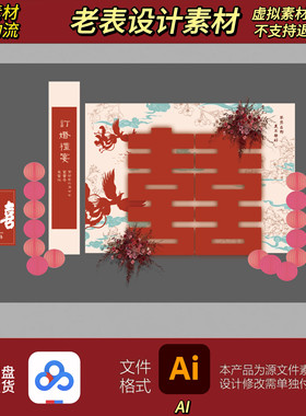 2067中式婚礼订婚宴请柬设计素材古典花卉喜字背景源文件