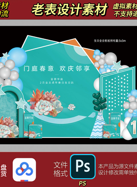 蓝色生日派对背景设计PS素材