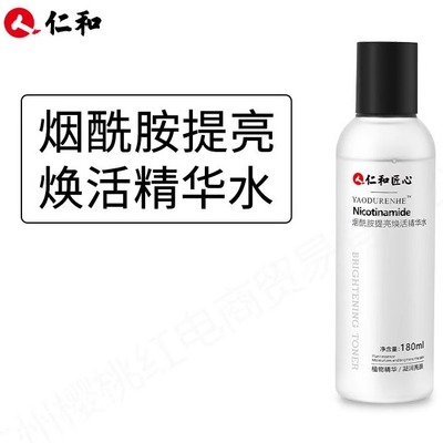 仁和匠心烟酰胺提亮焕活精华水