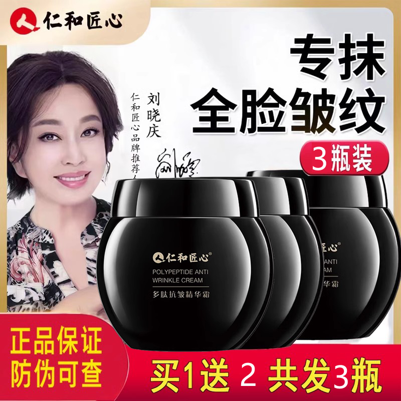 仁和匠心多肽面霜抗皱紧致抗衰老第一名胶原蛋白肽抗皱紧致抗衰老