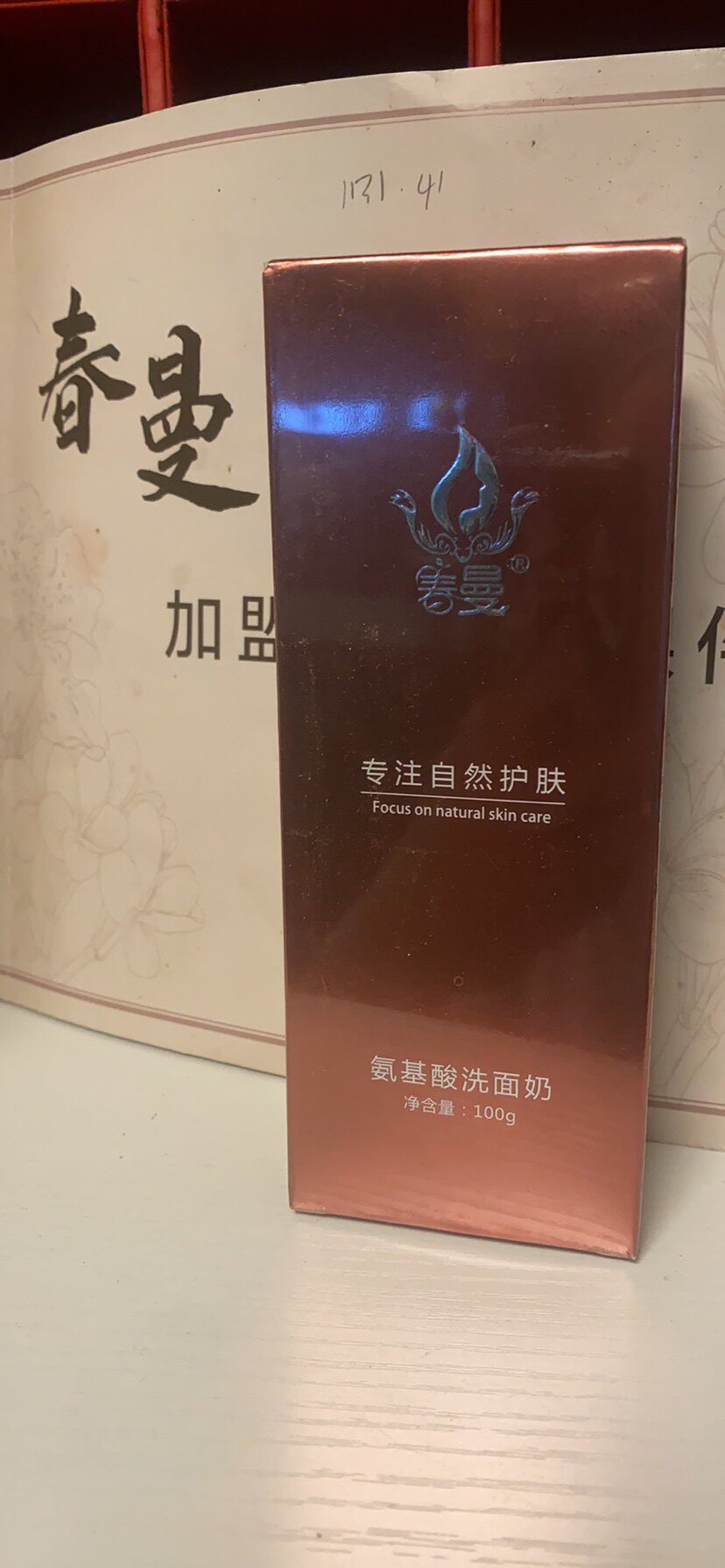 春曼氨基酸洗面奶收缩毛孔抗皱舒缓