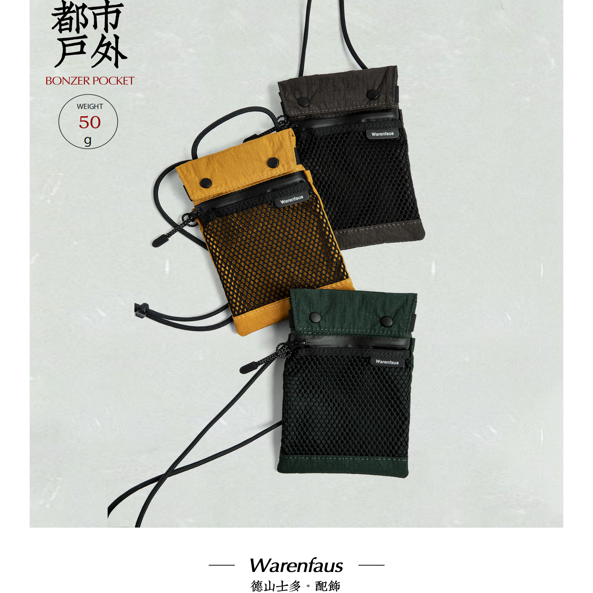 Warenfaus 轻户外收纳包出游骑行随身手机包 塔夫绸伞绳