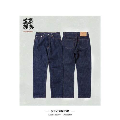 REMOCREVO原色赤耳牛仔裤百搭直筒收脚修身经典复古休闲丹宁051SS