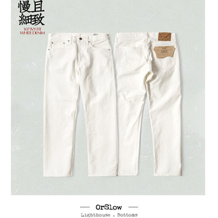 orSlow107旗舰经典IVYSTYLE丹宁裤 干净清爽男女白色牛仔裤
