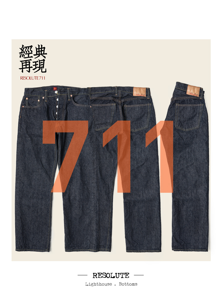 日制 RESOLUTE 711 林芳亨主理 百搭宽松直筒 原色丹宁赤耳牛仔裤