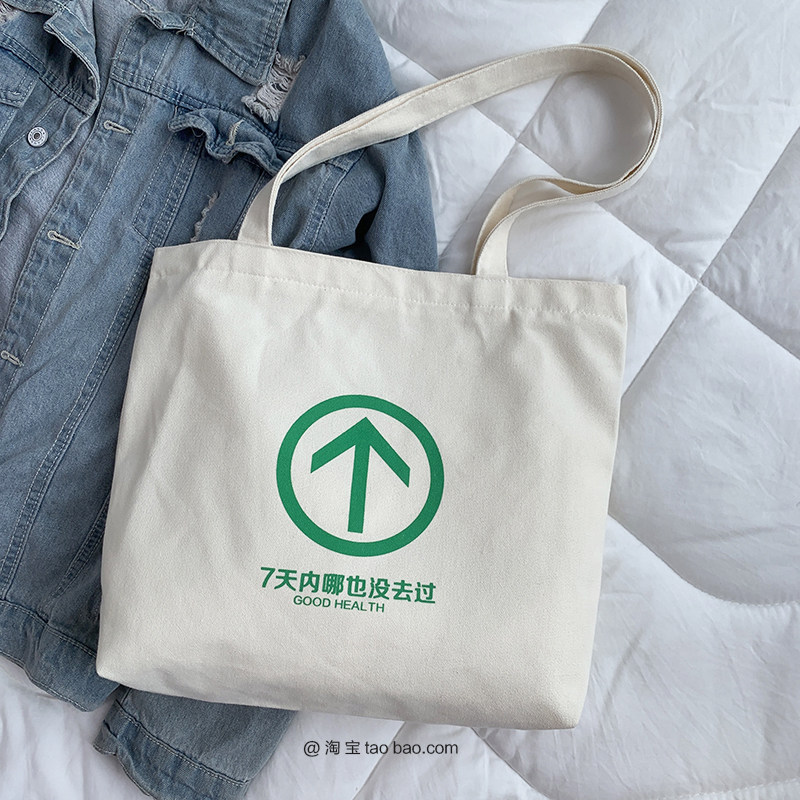 行程码个性时尚单肩帆布包男女夏手提大容量中学生书包袋logo定制