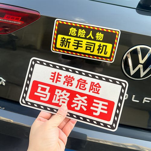 女匪毒妇in car搞笑磁吸车贴个性文字车内有悍妇磁贴创意定制汽车