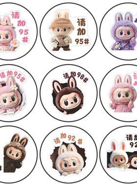 拉布布labubu卡通可爱个性加9295油箱盖透明装饰贴油型提醒车贴