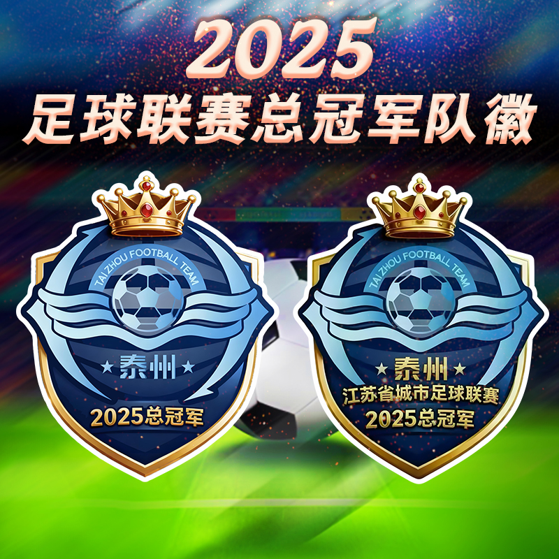 2025苏超联赛队徽贴纸江苏城市泰州总冠军足球队标汽车磁吸车贴