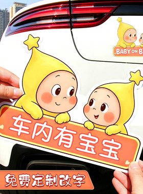 星星人卡通宝宝贴纸BABY ON BOARD装饰贴磁吸贴汽车装饰免费定制