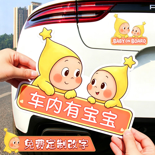 星星人卡通宝宝贴纸BABY ON BOARD装饰贴磁吸贴汽车装饰免费定制