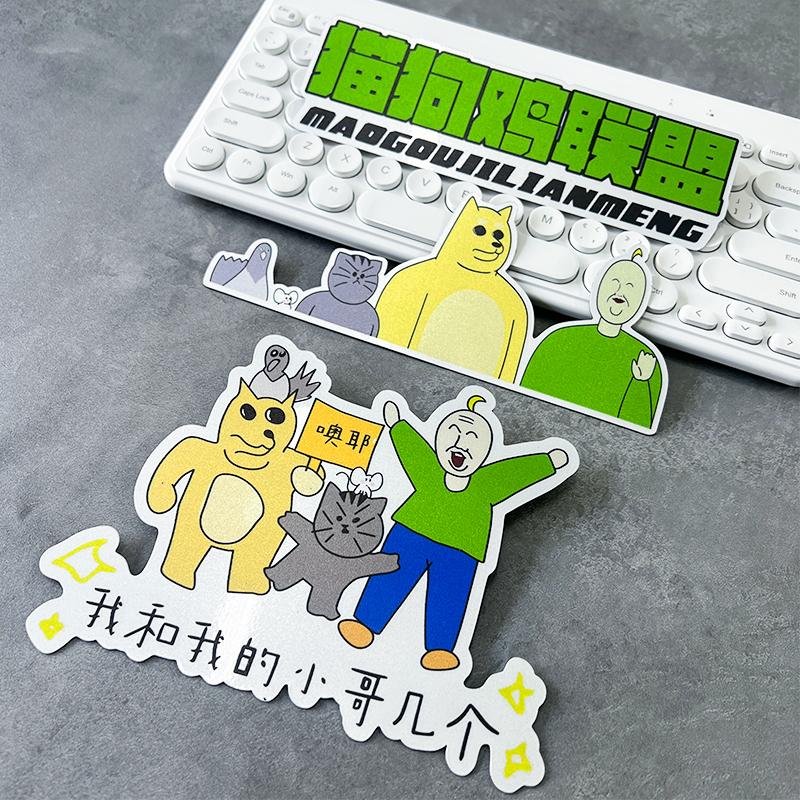 鼠猫狗鸡车贴禽兽搞笑动漫反光贴
