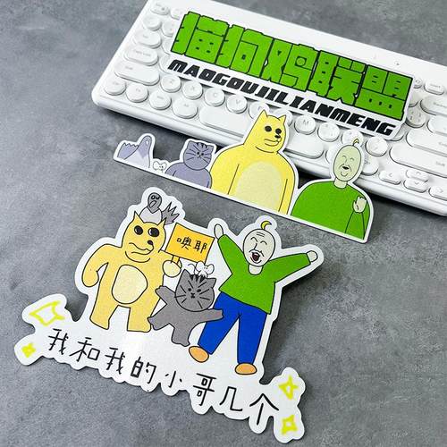 鼠猫狗鸡车贴禽兽搞笑动漫反光贴