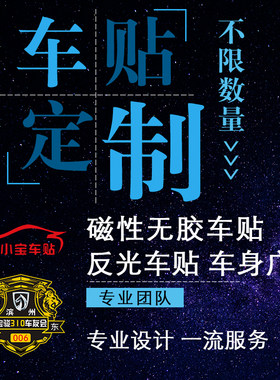 定制磁性车贴定做磁力车身广告制作车友会设计反光贴纸订制磁吸贴
