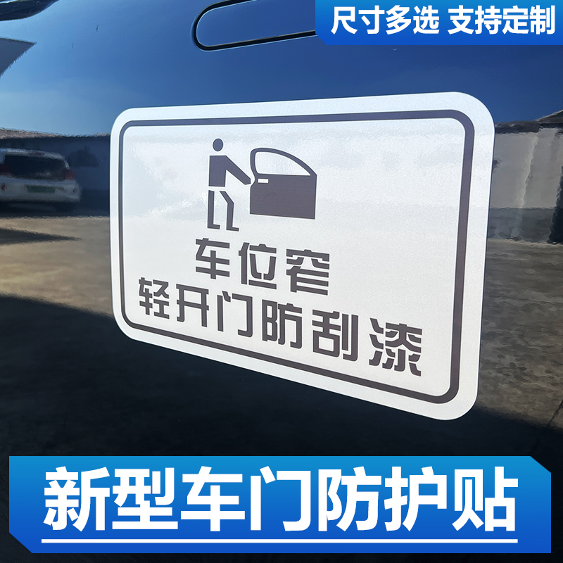 磁吸防撞贴汽车防止开门杀神器停车碰撞刮侧门保护磁性贴遮挡划痕